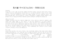 회사별 우수자기소개서(한화리조트) 회사별 우수자기소개서(한화리조트)